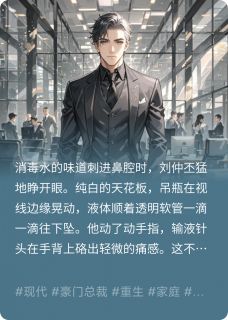 小说推荐荆棘继承权：从弃子到帝国掌控者完结版全章节阅读