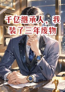 唐若若许彦华全文最新章节正版小说免费阅读-暗夜阅读网