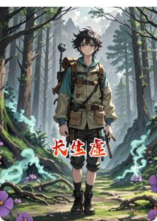 完整版长生虚陈默林远山苏文博小说免费在线阅读