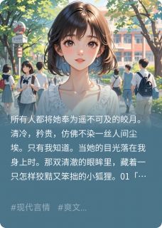 高冷女神？明明是我的专属小绿茶沈星若陆子昂全章节完结版在线阅读-暗夜阅读网