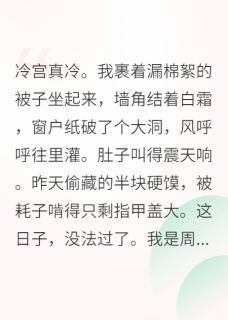 贵妃靠直播带货养男宠小说青墨白砚玄影免费阅读