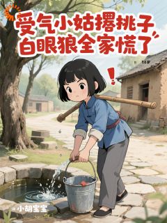 (抖音)空间在手！我踹飞吸血鬼亲戚苏荷王桂兰小说免费全文阅读
