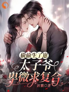 消失五年后，他成了京圈大佬全本小说（消失五年后，他成了京圈大佬）全文阅读