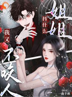 白听欢祁妄生恶语伤人，帅少说用爱弥补小说完整版