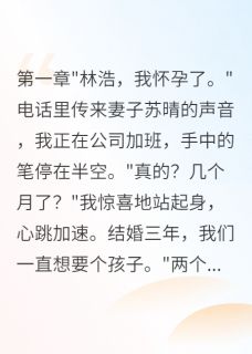 【老婆心里有白月光，我果断离婚】小说在线阅读-老婆心里有白月光，我果断离婚免费版目录阅读全文-暗夜阅读网