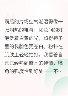 小青陆庭洲小说大结局在哪看-灯光下的影与真相完整版免费阅读