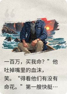 抖音小说八旬抗癌侠的极限人生陈德海秀兰全文txt