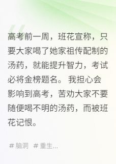 重生后我不再阻止班花给大家喂药知乎小说最新章节阅读