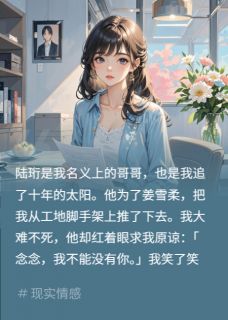 书荒必备哥为白月光抢包？送他警局七日游全文章节阅读
