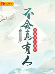 不会真有人觉得修仙难吧小说(完结)-叶平苏长御章节阅读