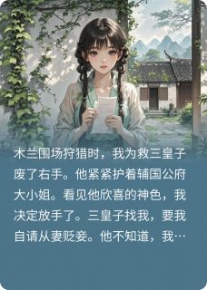 假死后，三皇子他后悔了小说(完结版)-景湛裴回砚赵蔓草在线阅读