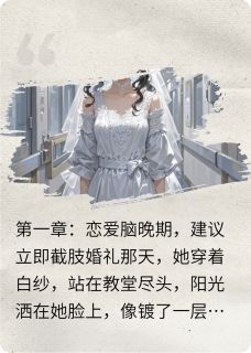 老书虫书荒推荐退婚后—她哭着求我重启心跳txt小说阅读