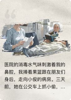 我爸用命爱我妈小俊林月华全章节目录免费阅读-暗夜阅读网