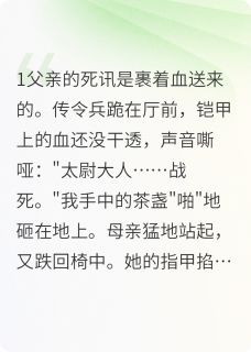 白簪如雪(辛斤2小说)小说最新章节