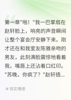 男友为钱骗我，我让他一无所有小说赵轩顾琛陈雅最新章节阅读-暗夜阅读网