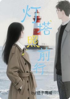 简安周屿许硕小说灯塔照前行全文阅读