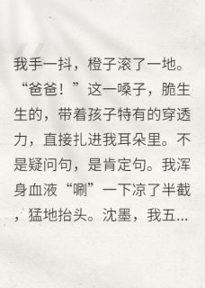 带崽跑路五年，总裁堵上门免费章节带崽跑路五年，总裁堵上门点我搜索全章节小说-暗夜阅读网