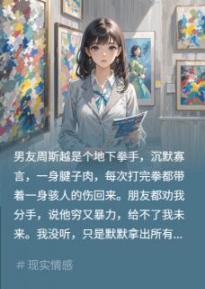 无弹窗小说卧底男友亮家产？我反手掏警官证 作者悠悠9595