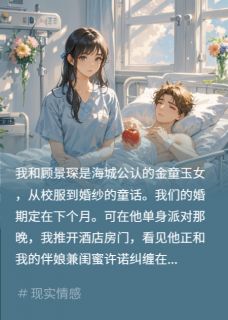 悠悠9595写的小说送渣男上热搜？获绝色奖励在线阅读