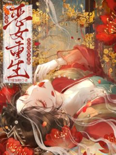 恶女重生，勾心夺权不手软(新书)小说_沈清欢萧祈安阅读
