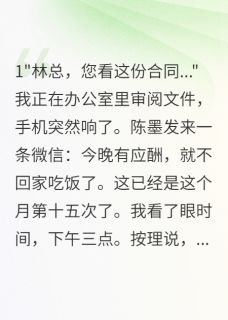 主角陈墨苏梦的小说作者我是你大表哥啊