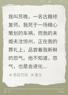 沈惊州白月主角小说我死后，成了未婚夫的嫁衣抖音文免费阅读全文