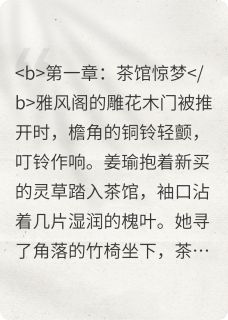 【抖音热推】姜瑜陆沉全文在线阅读-玄冰情劫:破镜重圆全章节目录