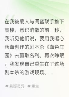 夺魂剧本：请睁眼陆哲苏晴艾米丽小说全章节最新阅读