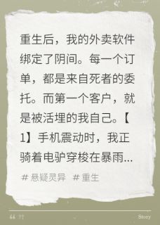 抖音小说幽冥的订单，主角陈明张国栋林薇薇最后结局小说全文免费