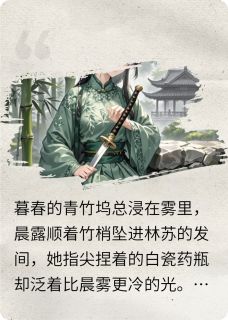 抖音青竹坞txt小说阅读