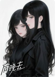 抖音爆款向晚去柳梨白雾野纪深无广告阅读