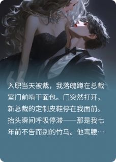 新上邪恶竹马变绿茶端午姐姐小说免费阅读