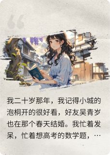 风会记得我爱你小说在线阅读，主角宋褚吴青岁精彩段落最新篇