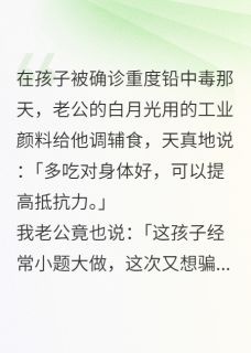 (独家)功臣遗孤喝下工业颜料，我杀疯了顾沉舟林笙笙萧时宴小说