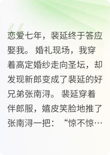 新上错嫁新郎？我笑纳了爱笑的陈小小小说免费阅读