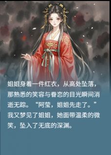 主角是武安侯杜明阿莹的危机来临，姐姐将我推入水缸抖音热门小说