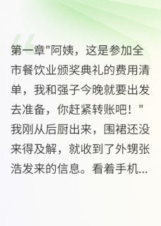 被养子和下属联手欺骗后(新书)小说_小军刘强张浩阅读-暗夜阅读网