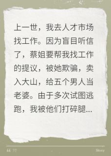 重生后，我把人贩子卖进大山深处(萧元娄刚)全文章节在线阅读