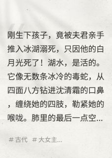 沈清霜楚天阔苏怜月全文阅读最新 沈清霜楚天阔苏怜月小说目录