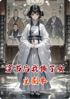 穿书后我撕了女主剧本沈月柔谢珩沈知意最新章节在线阅读