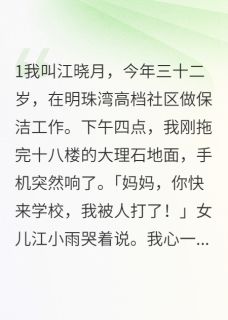 赵美玲江晓月小说无广告阅读-暗夜阅读网