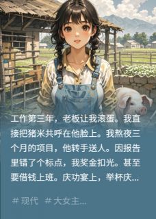 猪圈女神是什么小说老李张莉全本免费阅读