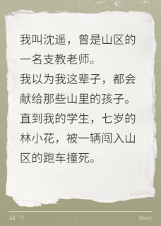 开局被撞的我，送仇人进焚尸炉抖音全本小说顾辰陆泽苏晴抖音免费章节阅读-暗夜阅读网