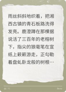 珩心向澄鹿澄陆知珩全章节在线阅读