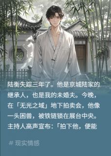 老书虫看了N遍的卖身契点天灯，抢失踪男友最新章节-暗夜阅读网