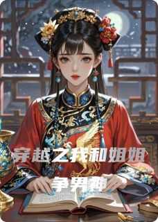林晚星林晓月小说大结局在哪看-穿越之我和姐姐争男神完整版免费阅读-暗夜阅读网