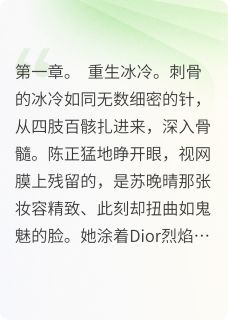 陈正秦牧野全集小说_重生后，我和前世死敌联手虐渣完结版阅读
