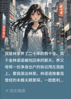 林诺诺顾景琛赵慧兰全文最新章节正版小说免费阅读-暗夜阅读网
