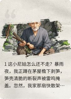 主角苏清竹玄阴楚厉小说爆款我,万载长生,被小尼姑撞破隐修完整版小说