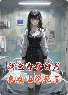 林楚楚林晚晚沈国昌全文最新章节正版小说免费阅读-暗夜阅读网